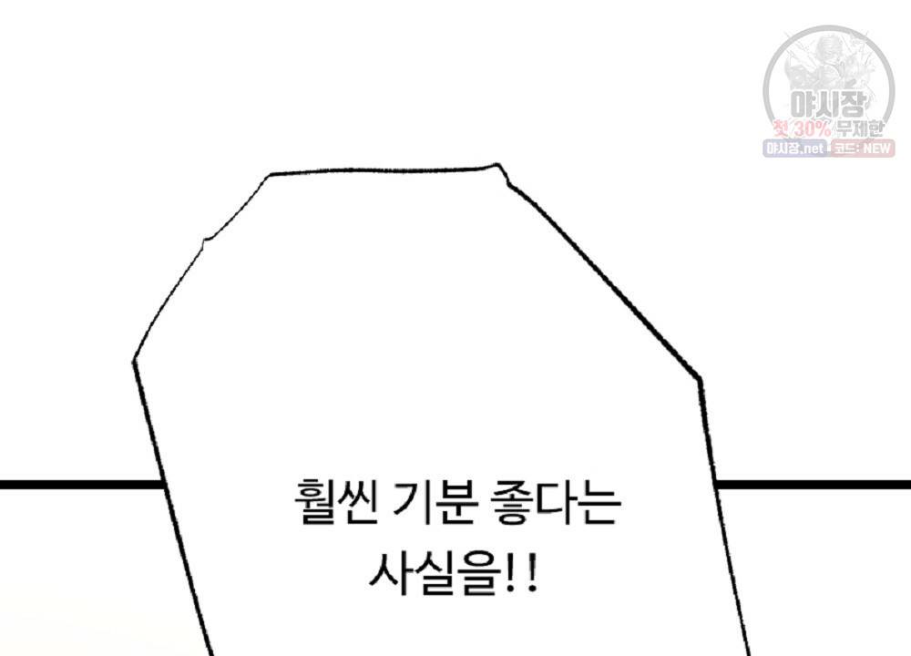 월간 미소년 명문쿤과 덕훈쨩 3화 16