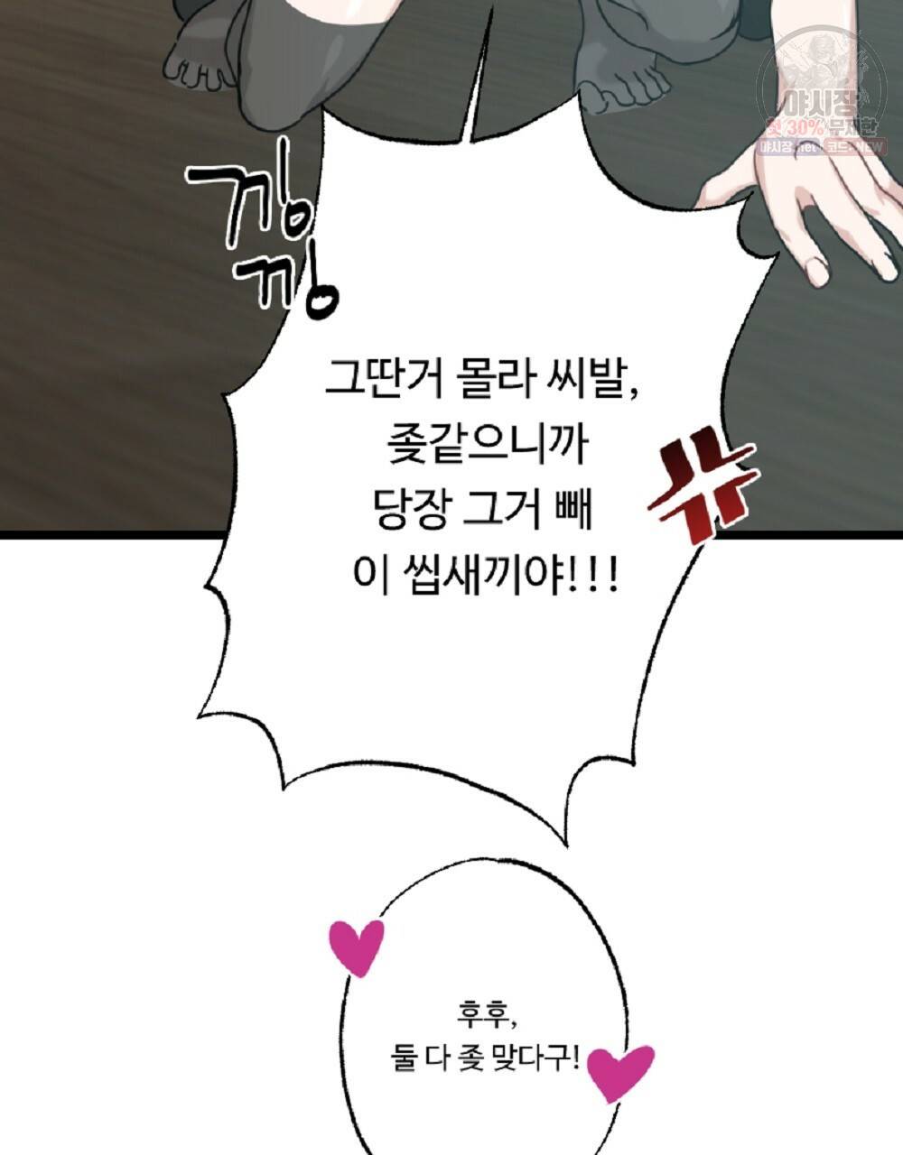 월간 미소년 명문쿤과 덕훈쨩 3화 19