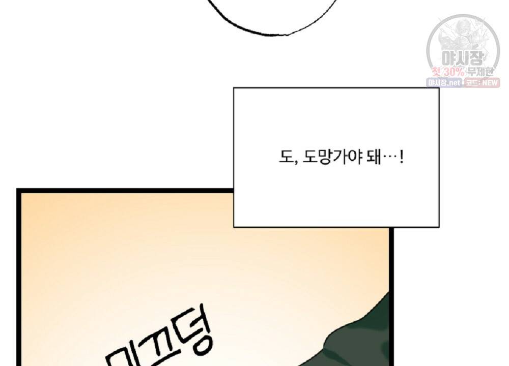월간 미소년 명문쿤과 덕훈쨩 3화 20