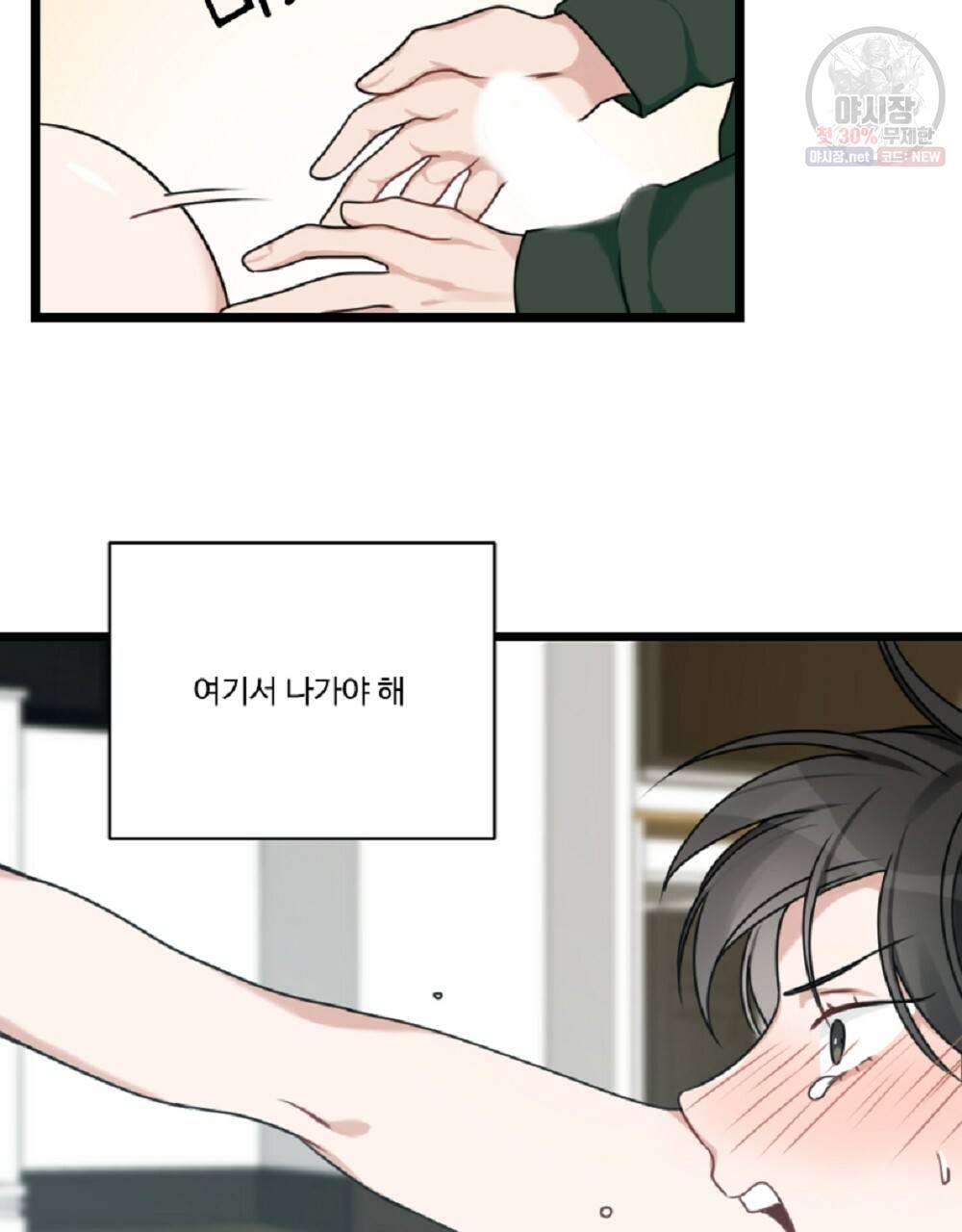 월간 미소년 명문쿤과 덕훈쨩 3화 21