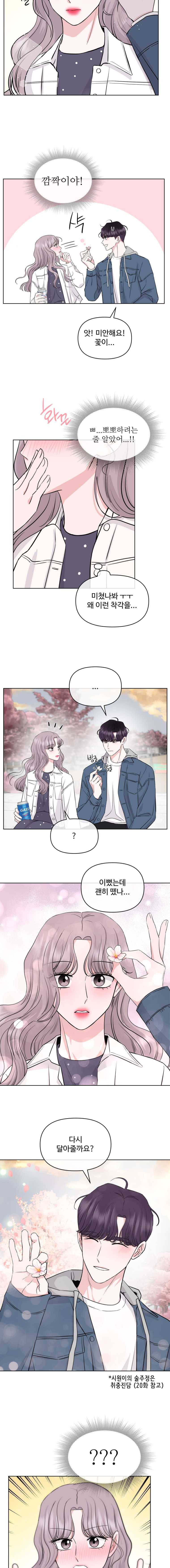 함께 춤을 33화 2