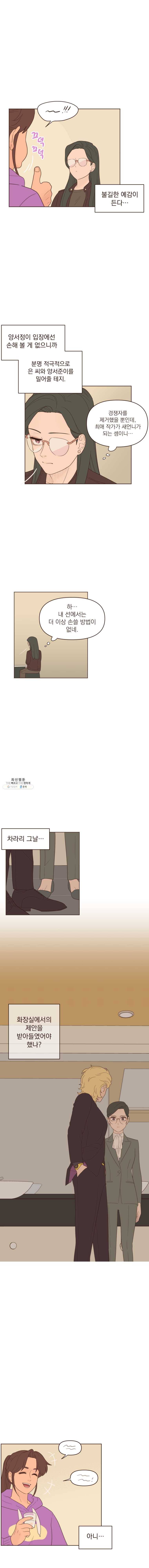 재벌과의 인터뷰 50화 왓 위민 원트 2