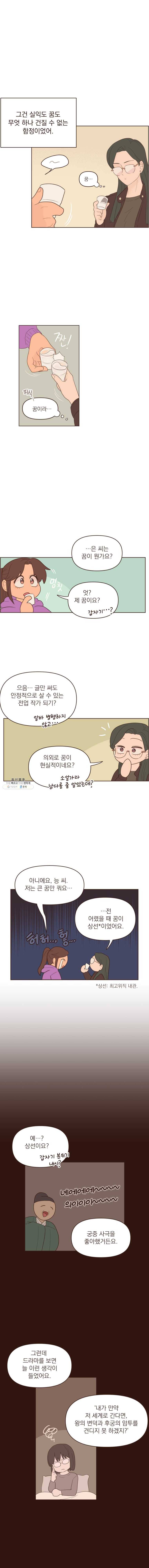 재벌과의 인터뷰 50화 왓 위민 원트 3