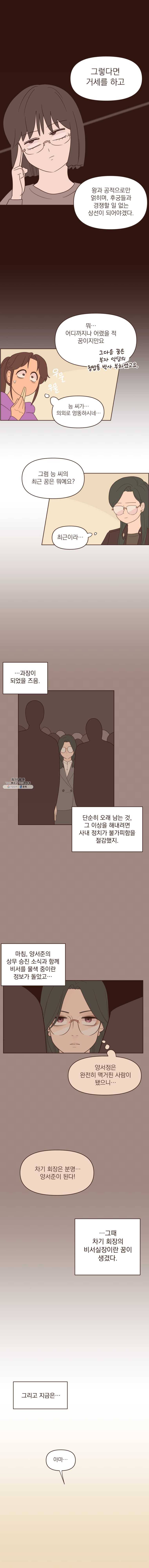 재벌과의 인터뷰 50화 왓 위민 원트 4
