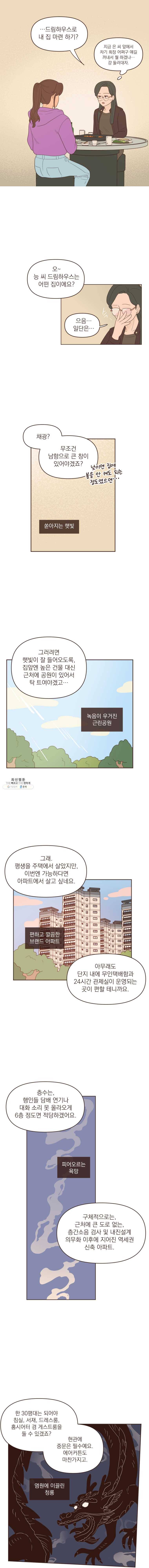재벌과의 인터뷰 50화 왓 위민 원트 5