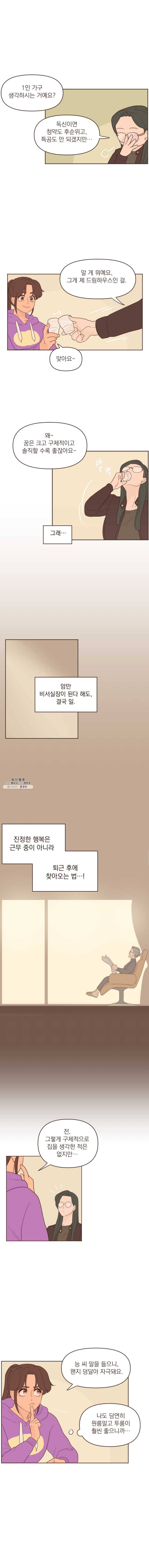 재벌과의 인터뷰 50화 왓 위민 원트 7