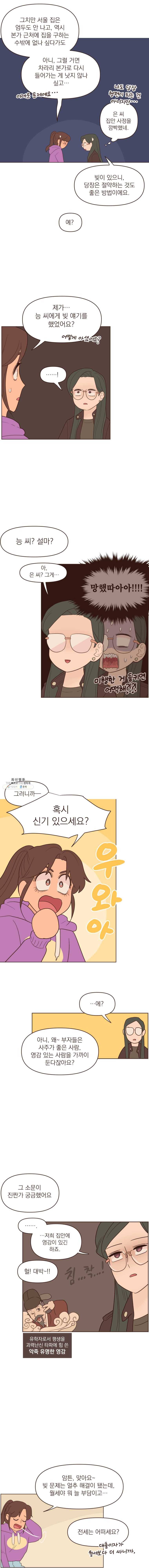 재벌과의 인터뷰 50화 왓 위민 원트 8