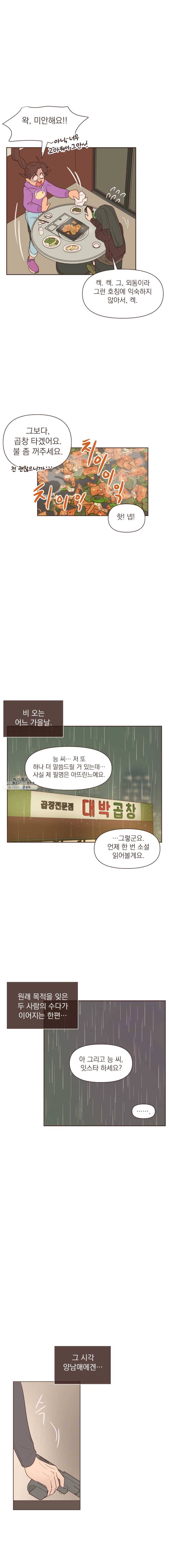 재벌과의 인터뷰 50화 왓 위민 원트 10