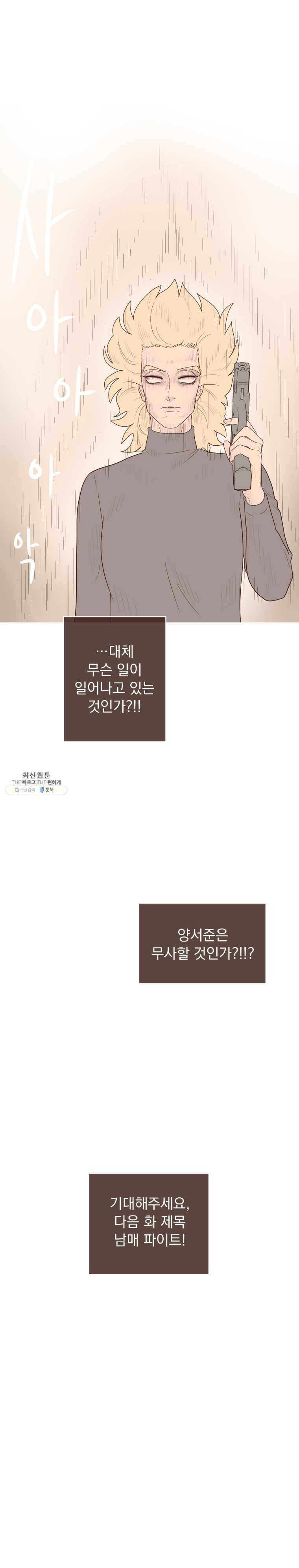 재벌과의 인터뷰 50화 왓 위민 원트 11