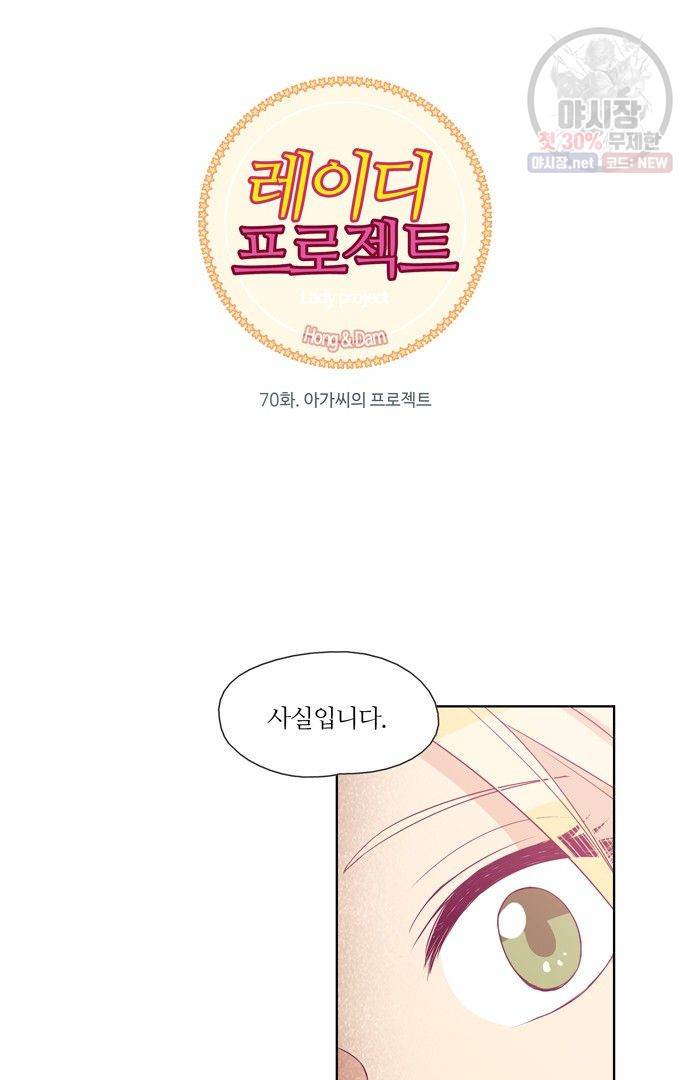 레이디 프로젝트 72화 7