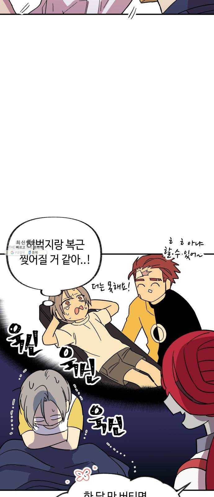 보물과 괴물의 도시 31화. 평온은 사치 3