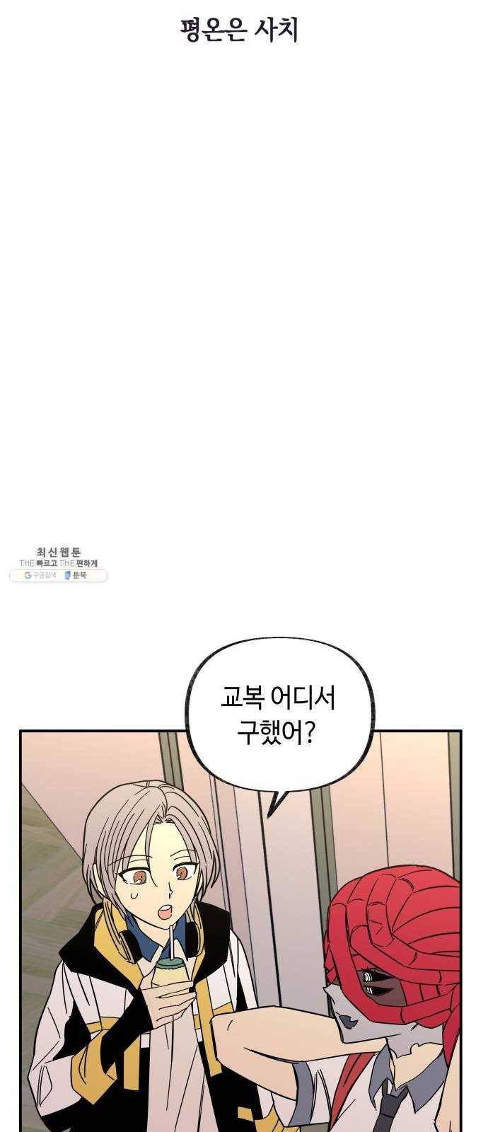 보물과 괴물의 도시 31화. 평온은 사치 5