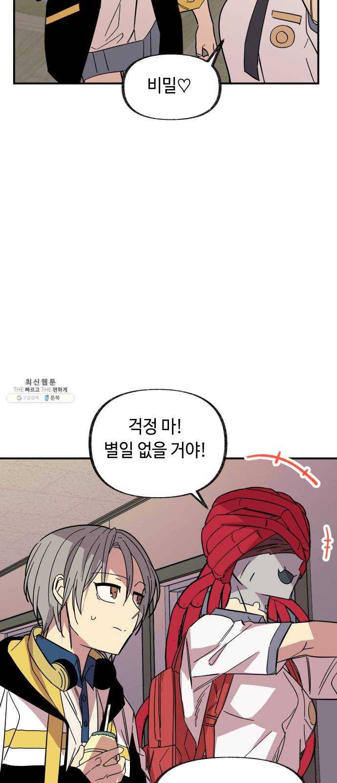 보물과 괴물의 도시 31화. 평온은 사치 6