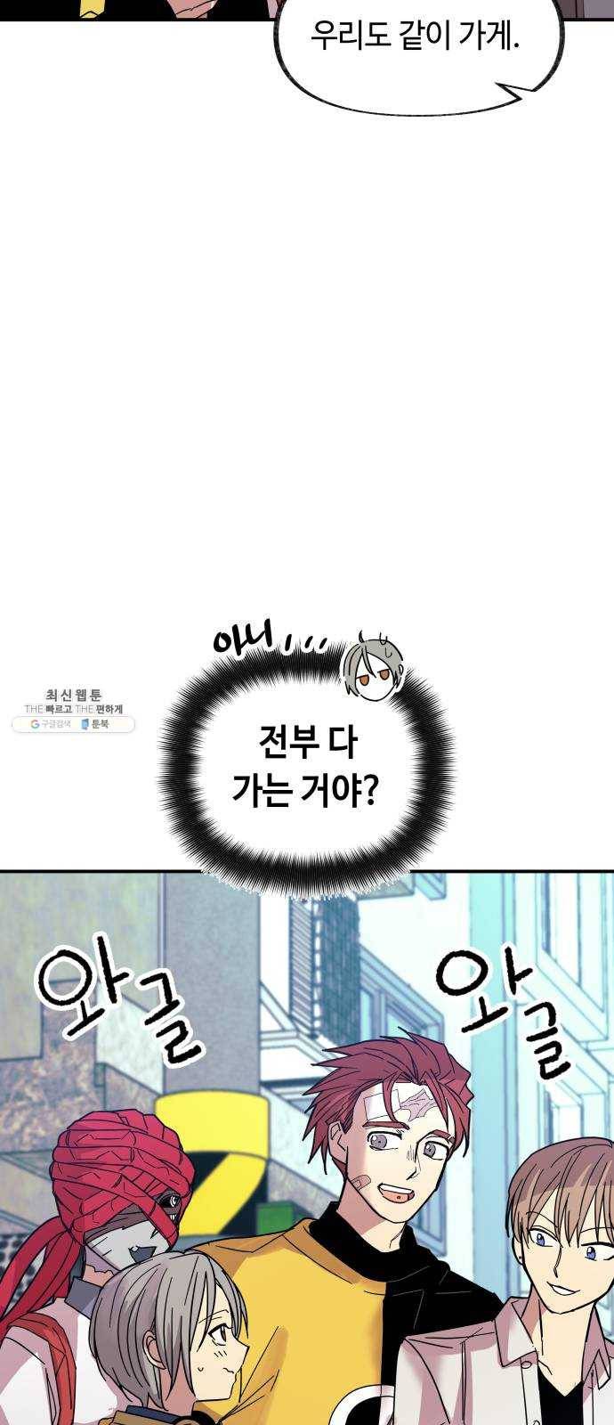 보물과 괴물의 도시 31화. 평온은 사치 7