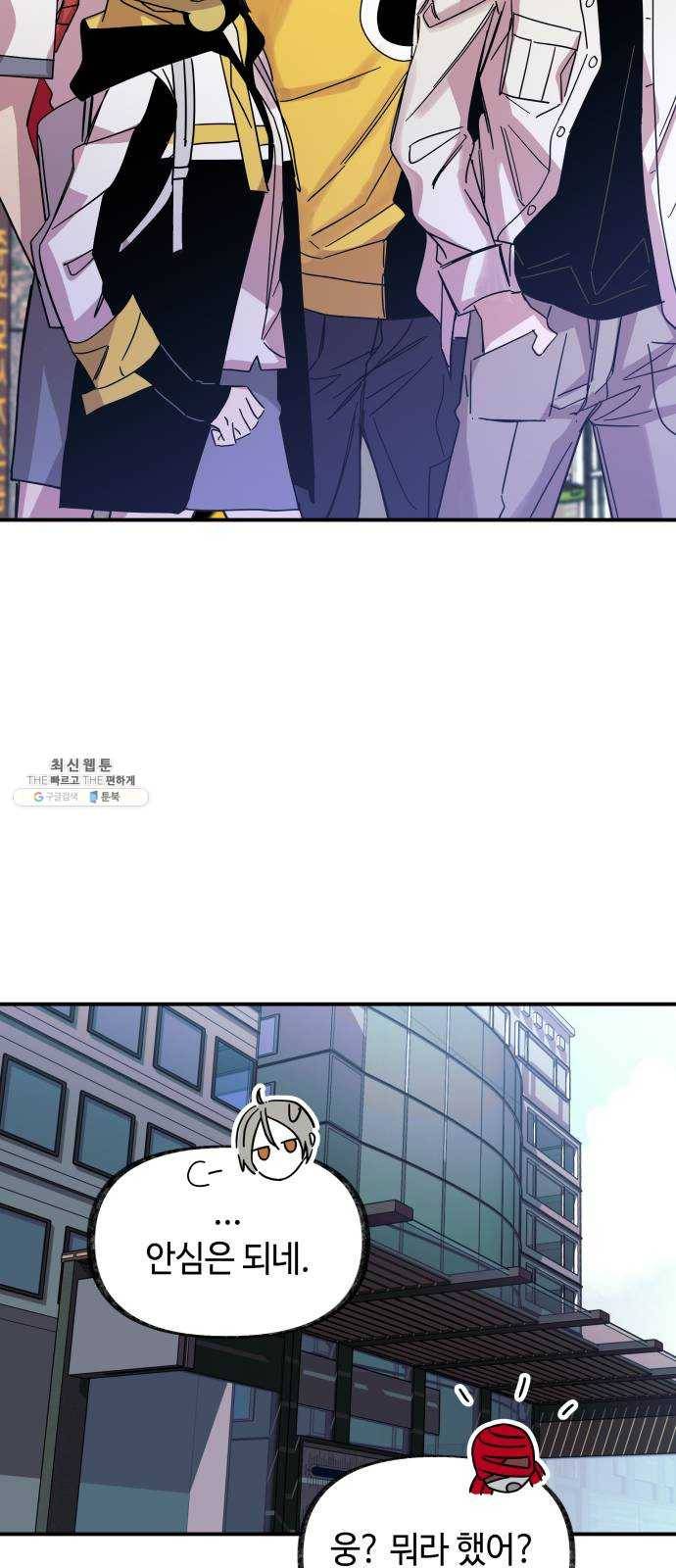보물과 괴물의 도시 31화. 평온은 사치 8