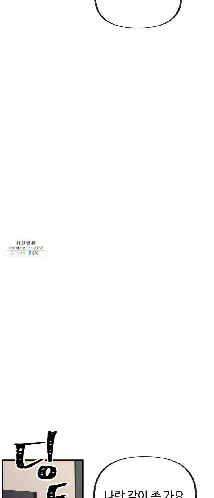 보물과 괴물의 도시 31화. 평온은 사치 9