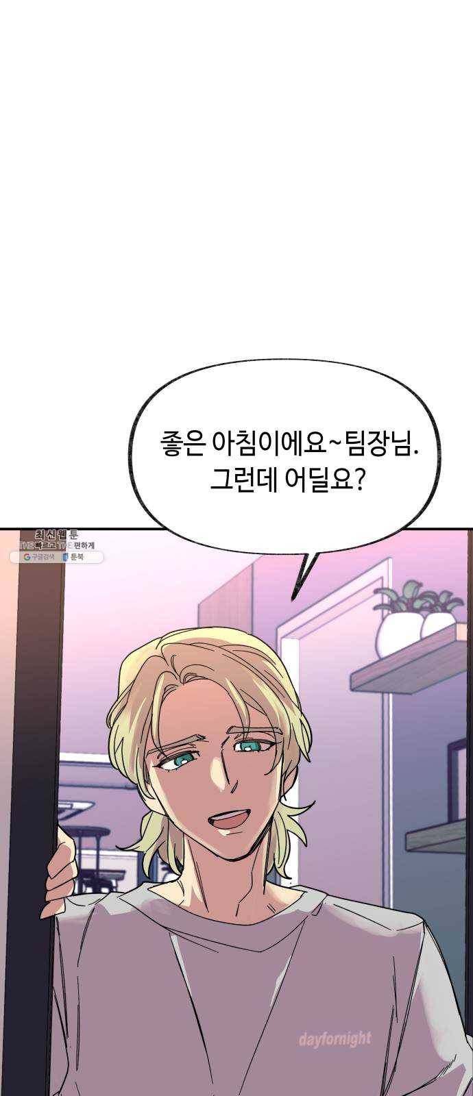 보물과 괴물의 도시 31화. 평온은 사치 11