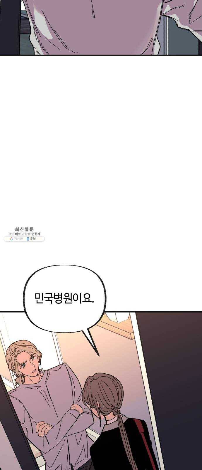 보물과 괴물의 도시 31화. 평온은 사치 12