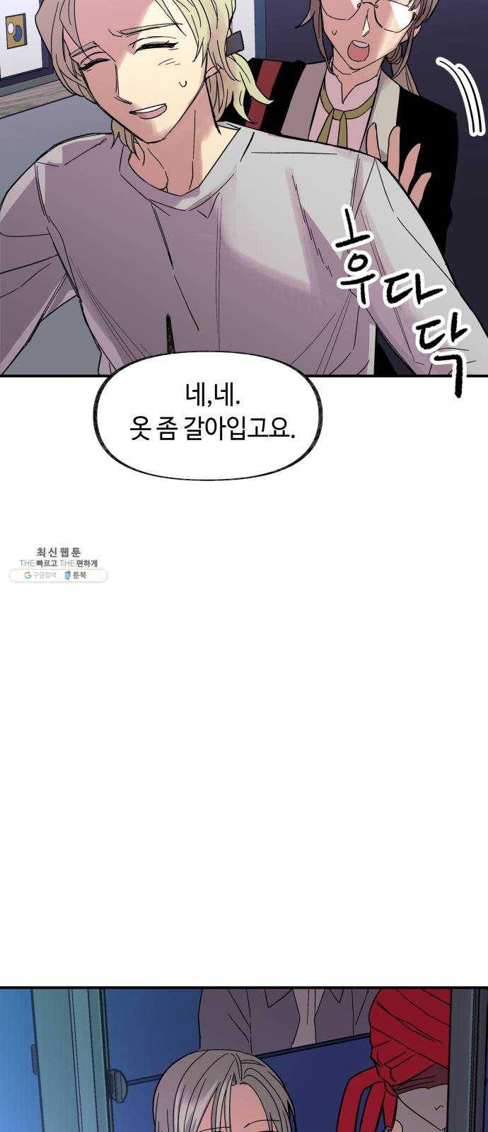 보물과 괴물의 도시 31화. 평온은 사치 14