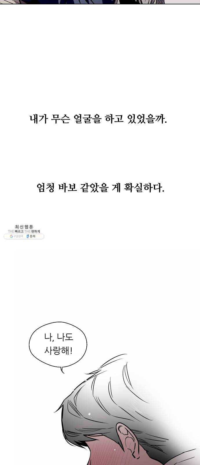 이두나! 89화. 두근두근 애정촌 (4) 4