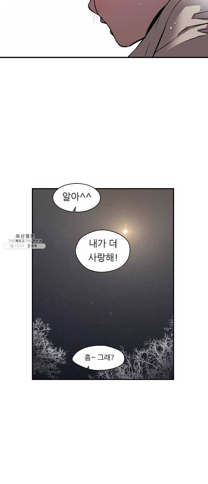 이두나! 89화. 두근두근 애정촌 (4) 5