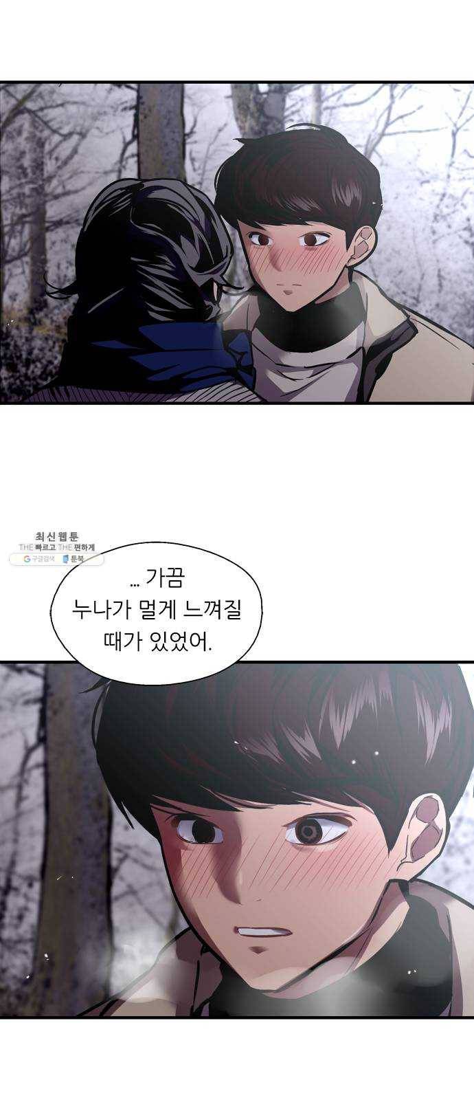 이두나! 89화. 두근두근 애정촌 (4) 6