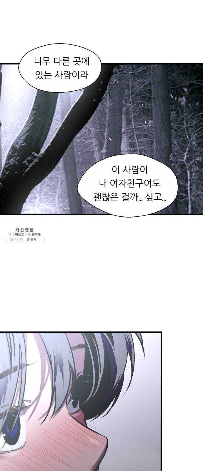 이두나! 89화. 두근두근 애정촌 (4) 7