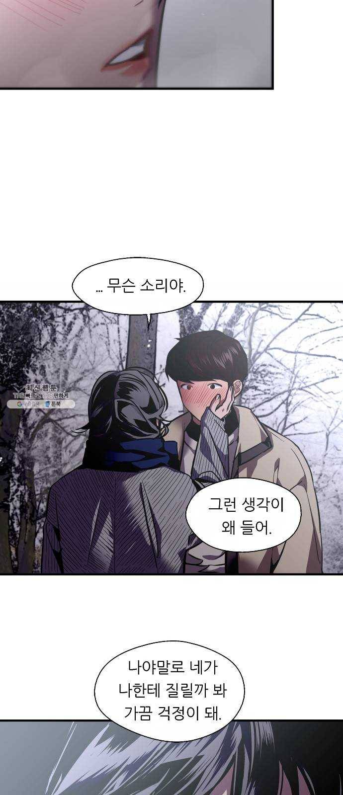 이두나! 89화. 두근두근 애정촌 (4) 8