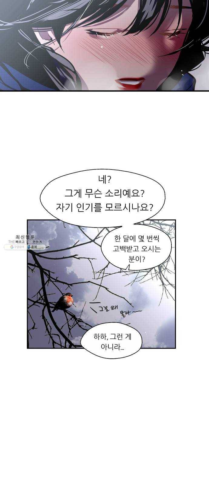 이두나! 89화. 두근두근 애정촌 (4) 9