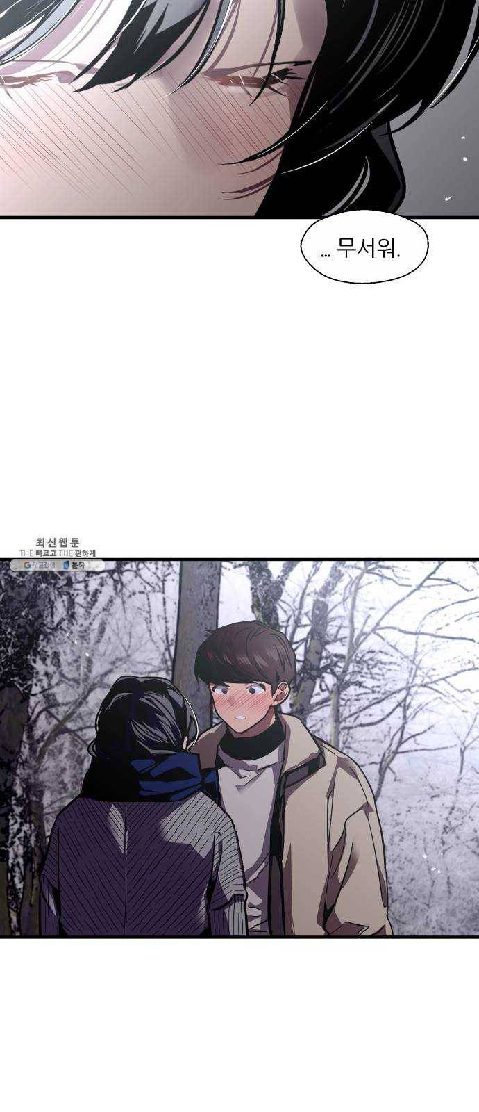 이두나! 89화. 두근두근 애정촌 (4) 12