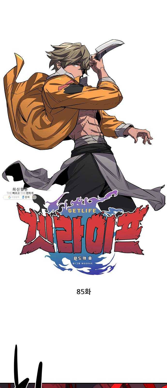 겟라이프 85화 1