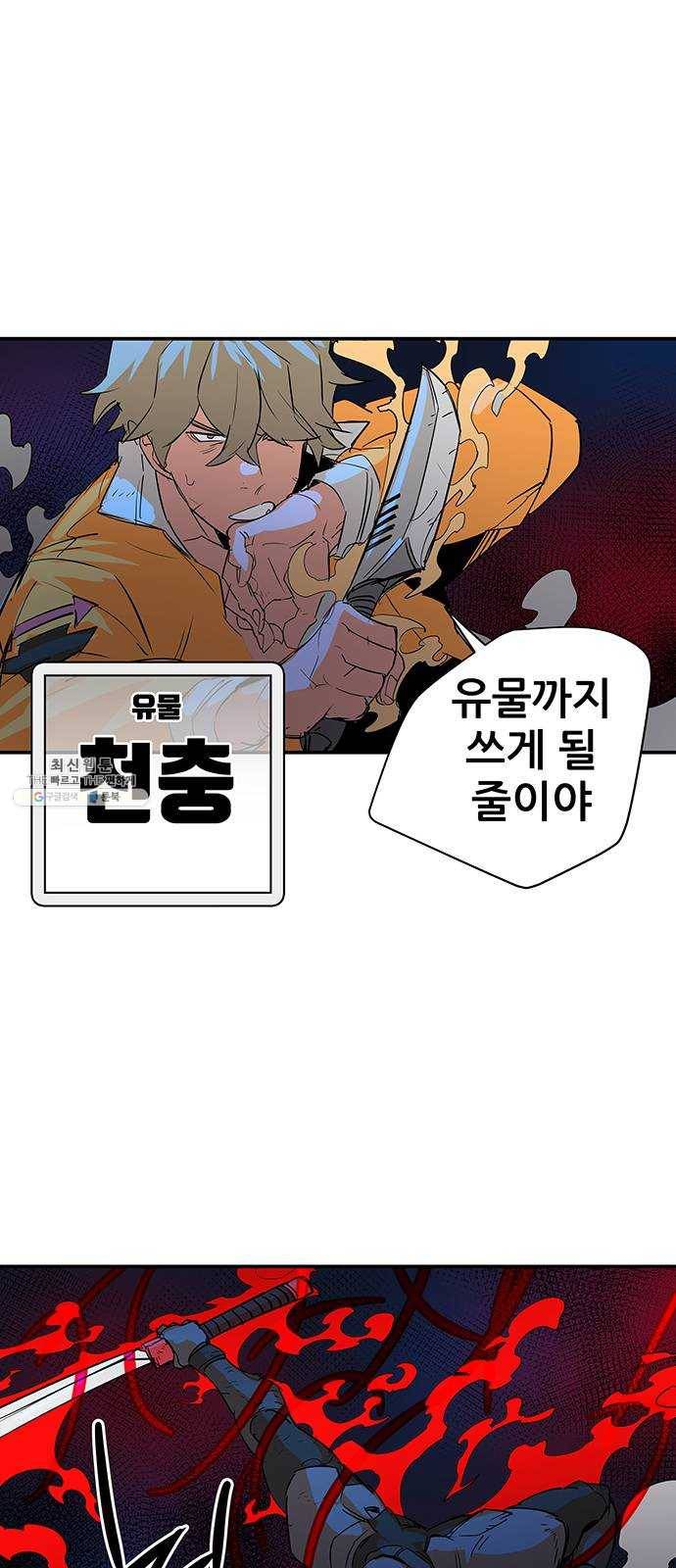 겟라이프 85화 8
