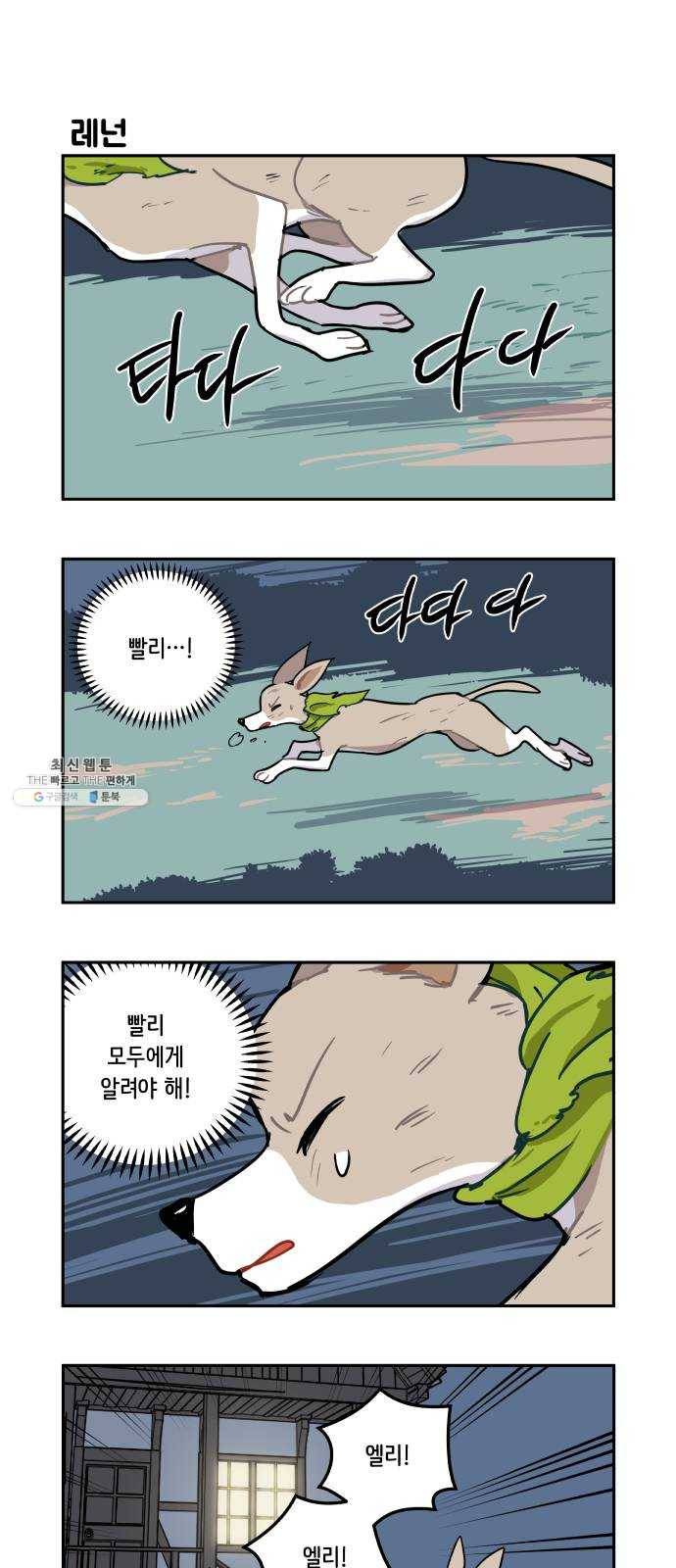 롤랑롤랑 128화 1