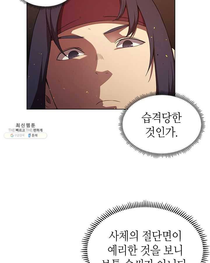 신마경천기 144화 14