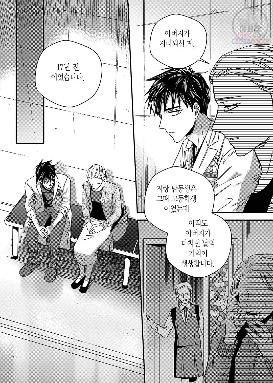 길티 이노센스 25화 3