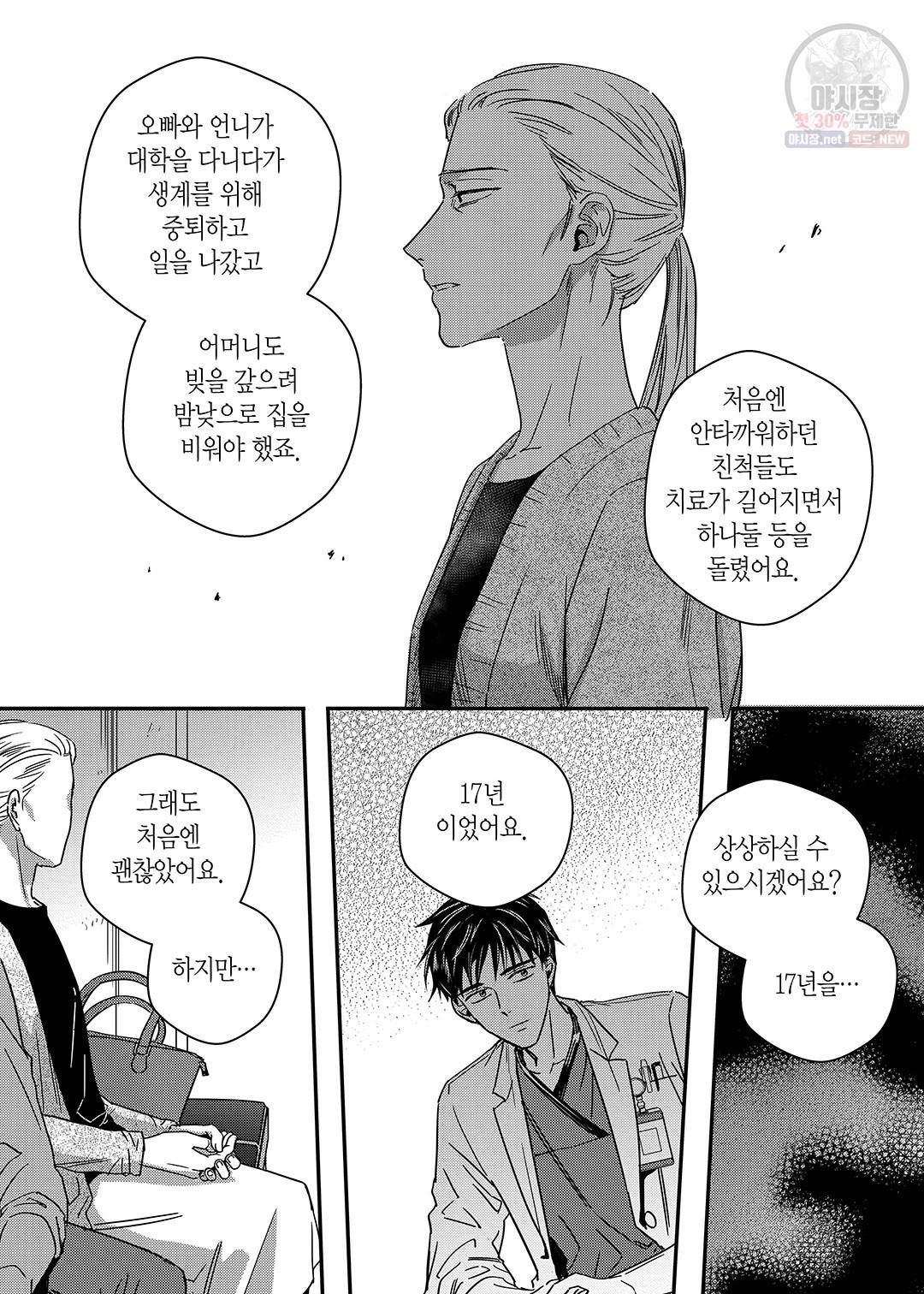 길티 이노센스 25화 4