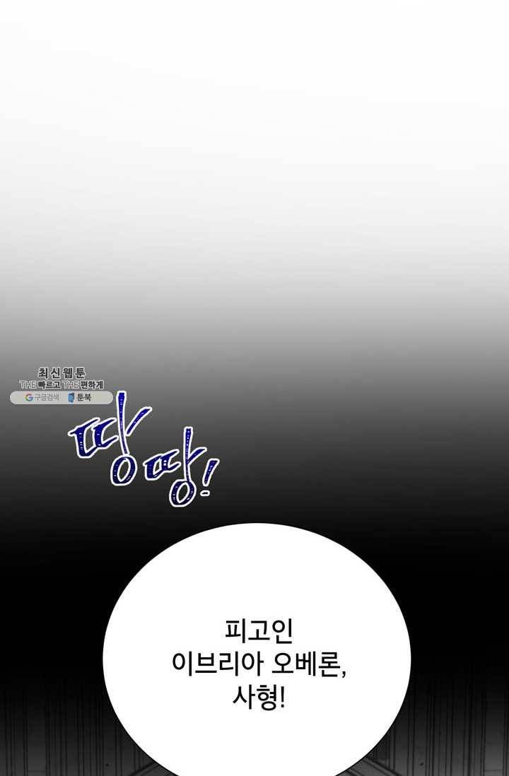 그냥 악역으로 살겠습니다 29화 2