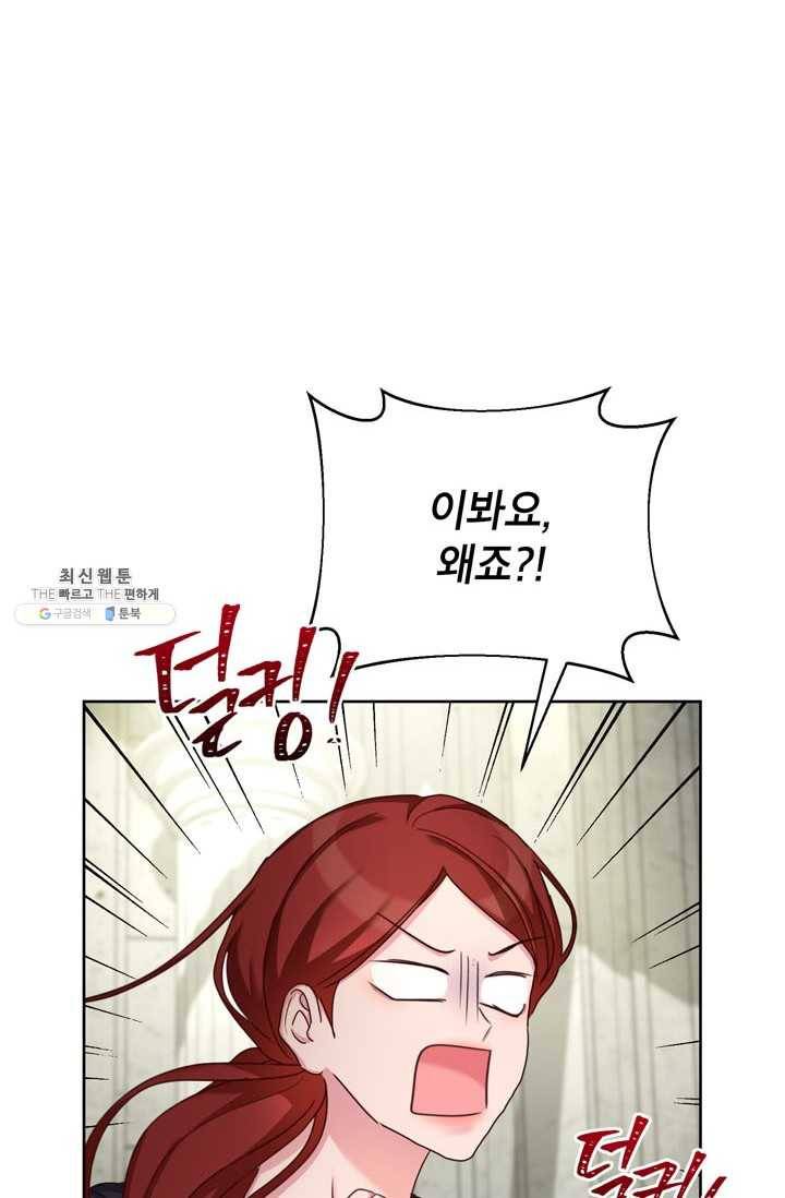 그냥 악역으로 살겠습니다 29화 4