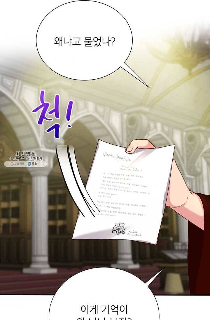 그냥 악역으로 살겠습니다 29화 6