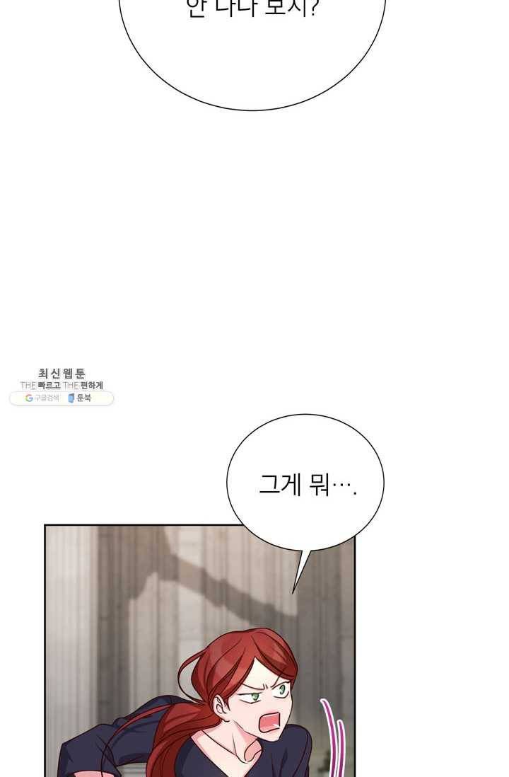 그냥 악역으로 살겠습니다 29화 7