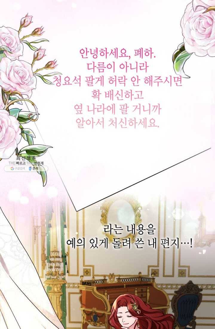 그냥 악역으로 살겠습니다 29화 10