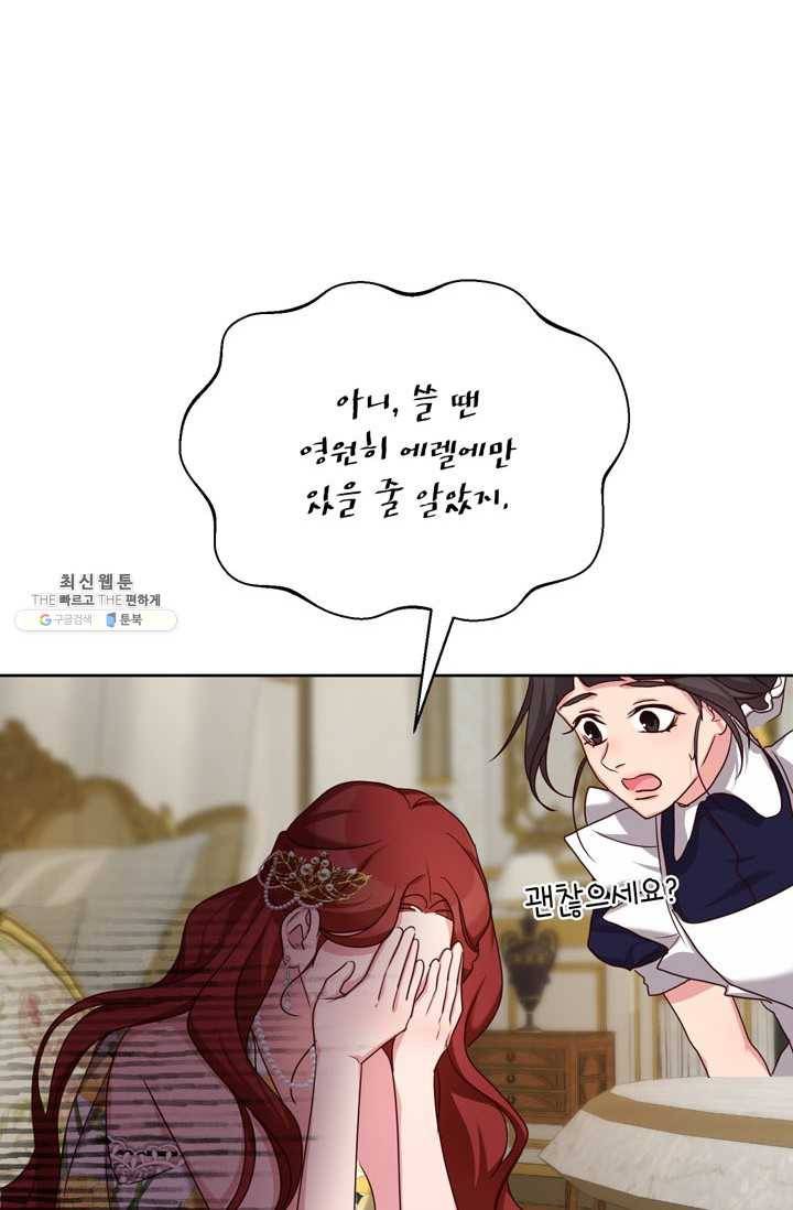 그냥 악역으로 살겠습니다 29화 12