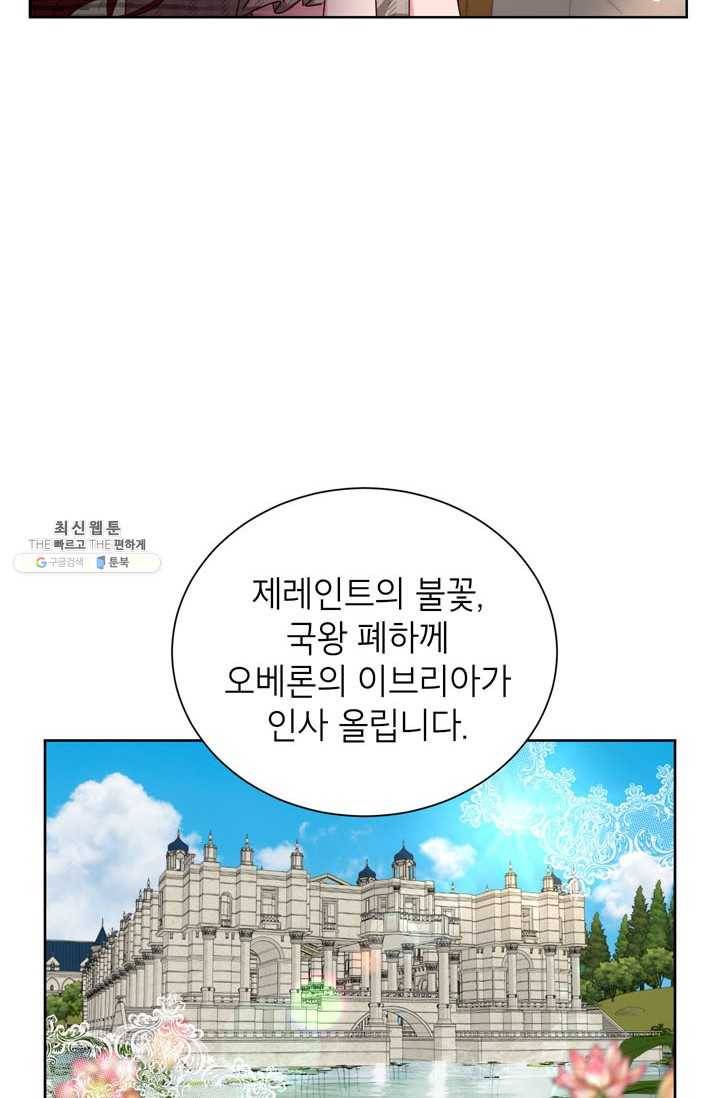 그냥 악역으로 살겠습니다 29화 14