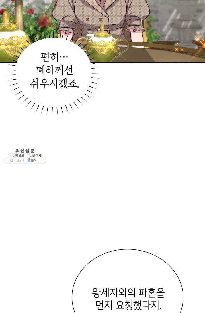 그냥 악역으로 살겠습니다 29화 17