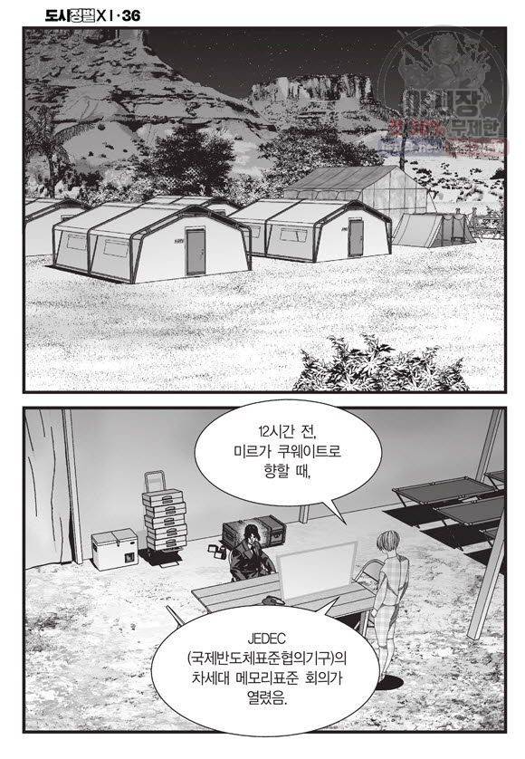 도시정벌 11부 106화 3