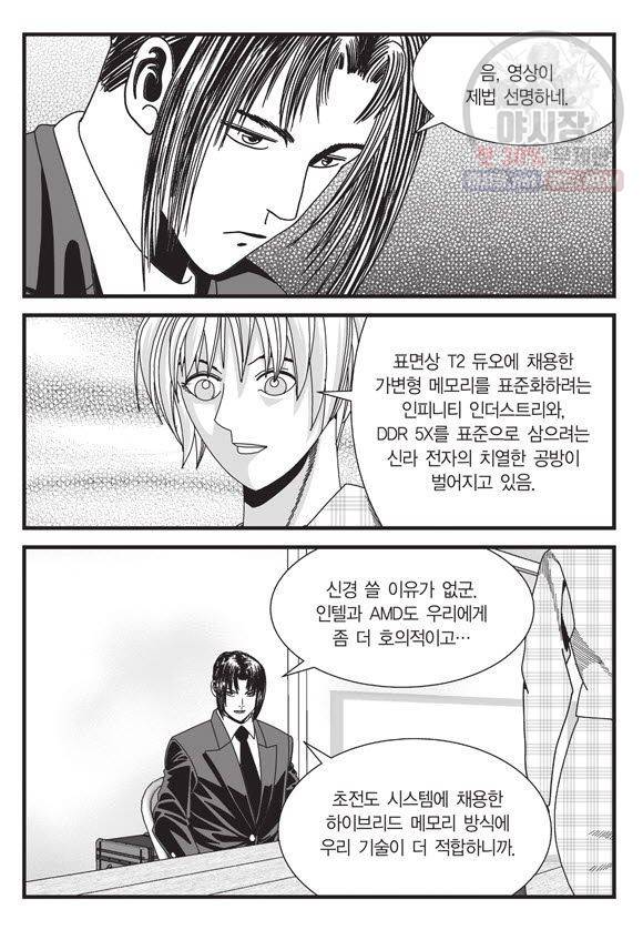 도시정벌 11부 106화 4