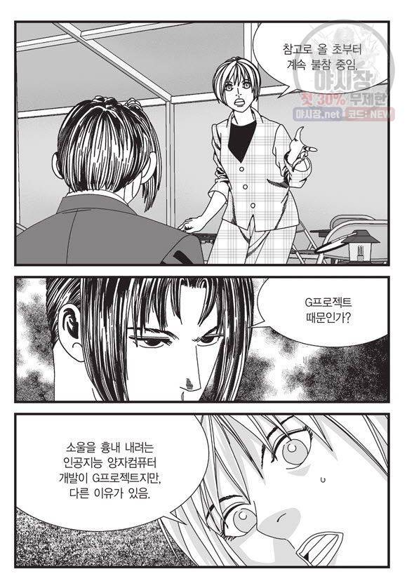도시정벌 11부 106화 6