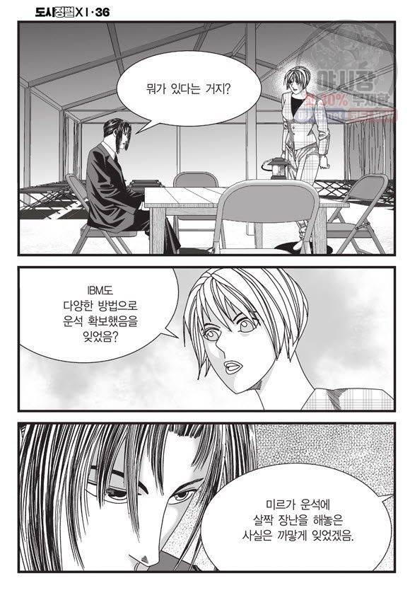 도시정벌 11부 106화 7