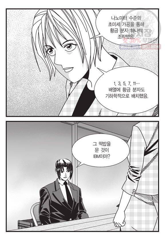 도시정벌 11부 106화 8