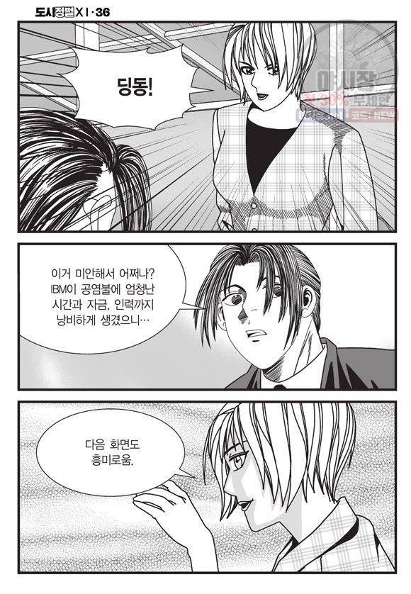 도시정벌 11부 106화 9